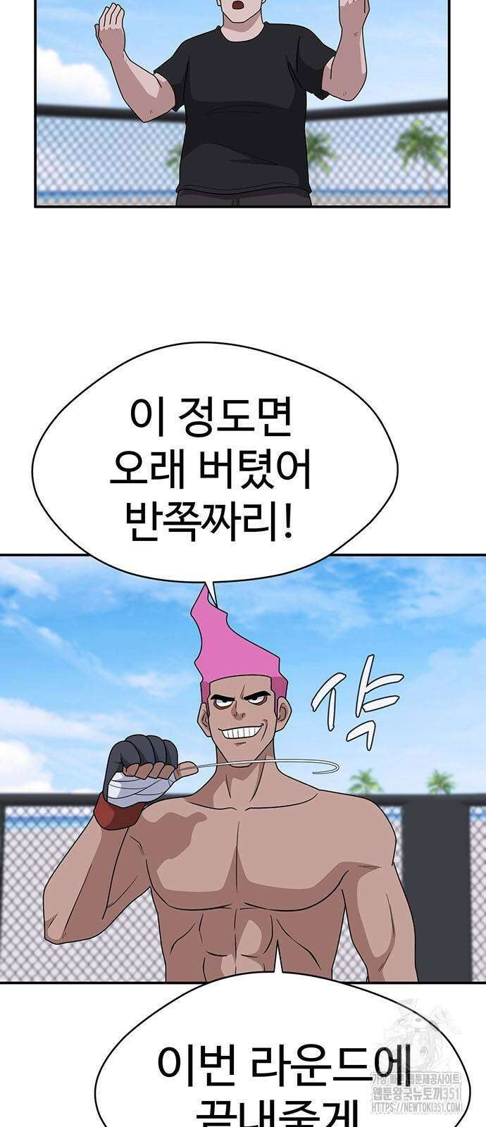 게임의 법칙 113화 8