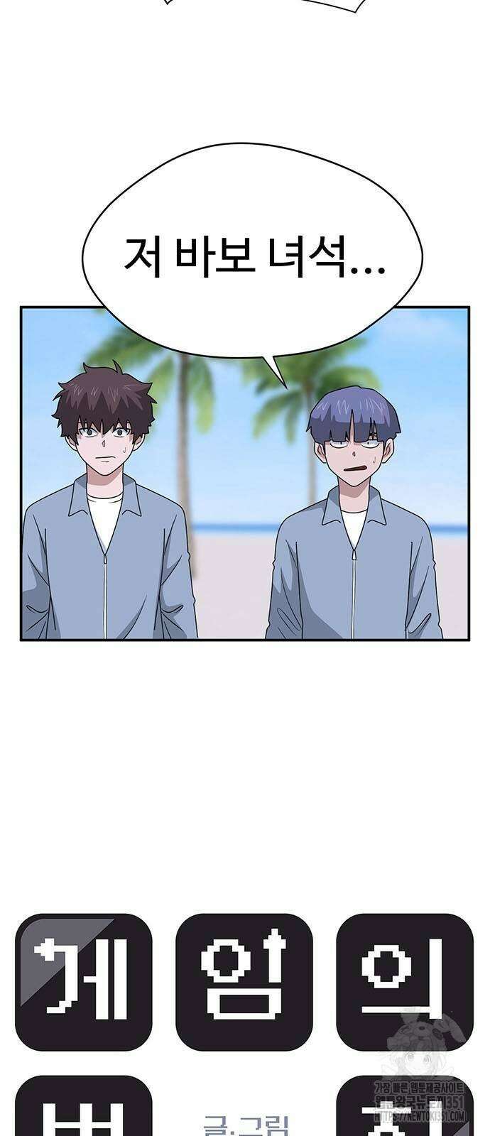 게임의 법칙 113화 10