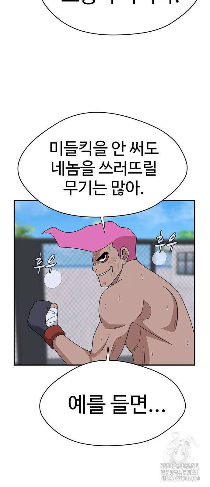 게임의 법칙 113화 54