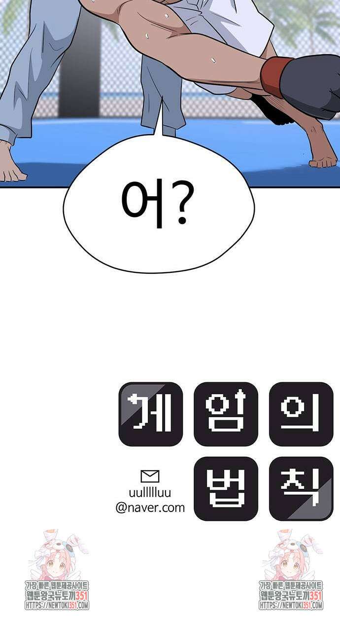 게임의 법칙 113화 72