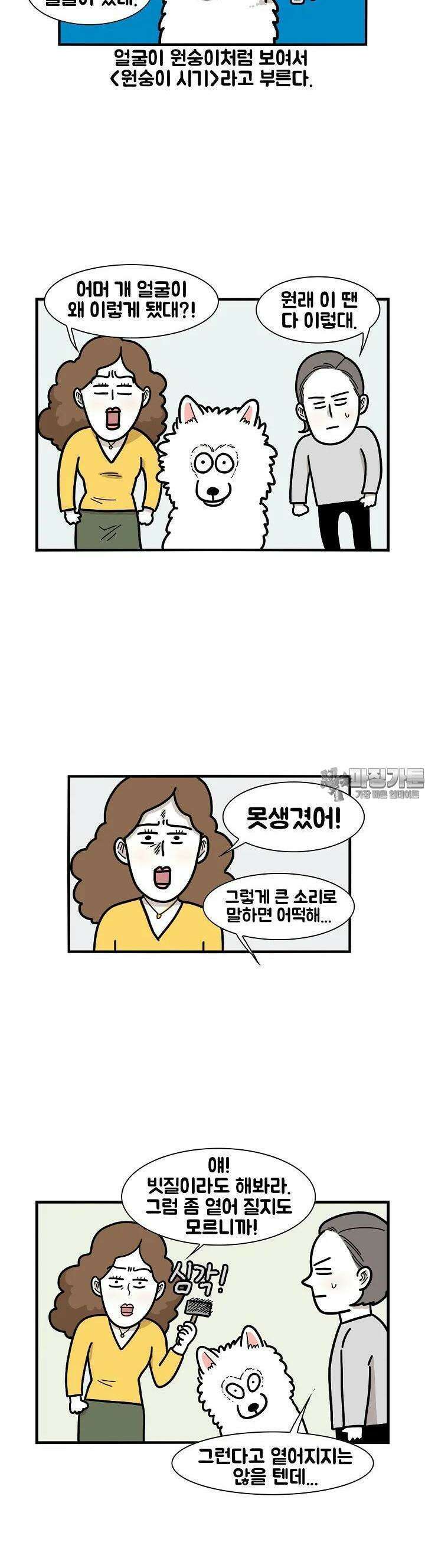 극한견주 29화 원숭이 2