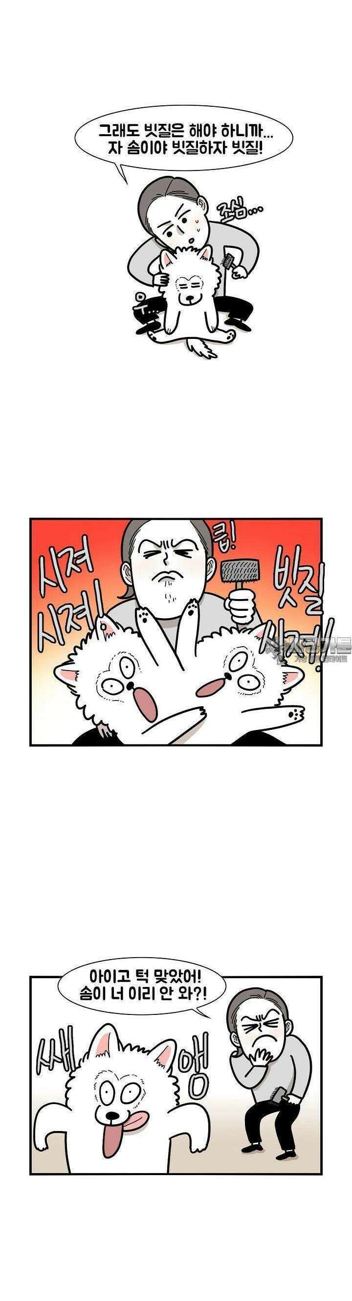극한견주 29화 원숭이 3
