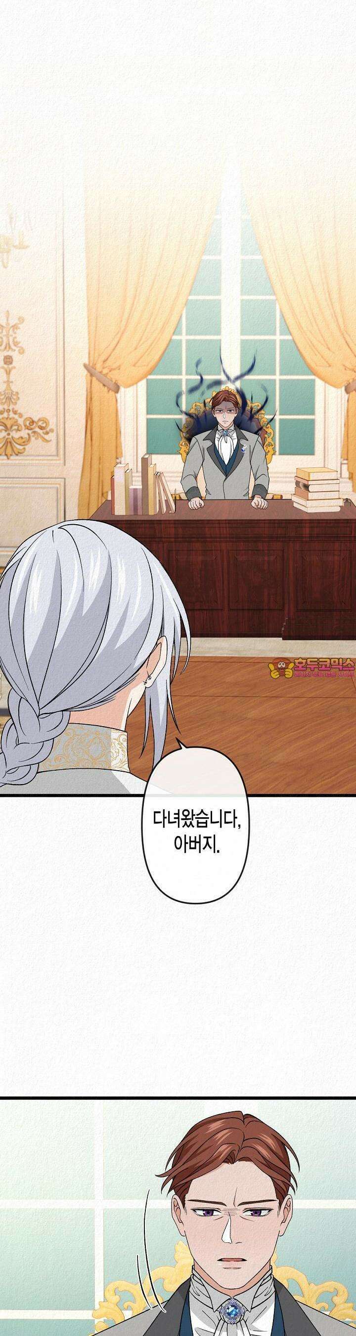 환생 귀족의 우아한 생활 27화 1