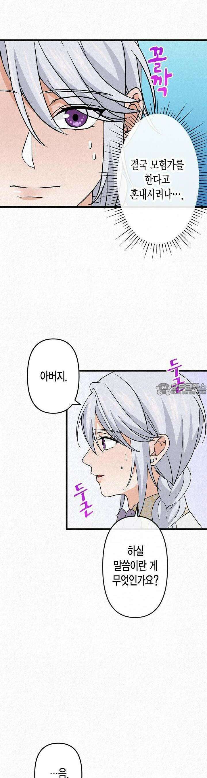 환생 귀족의 우아한 생활 27화 3