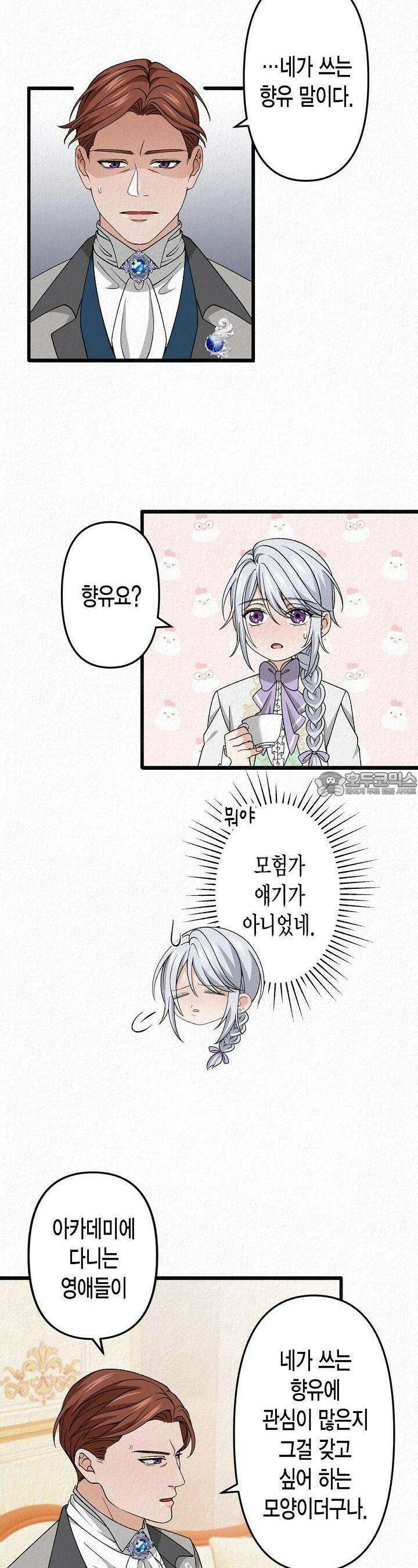 환생 귀족의 우아한 생활 27화 5