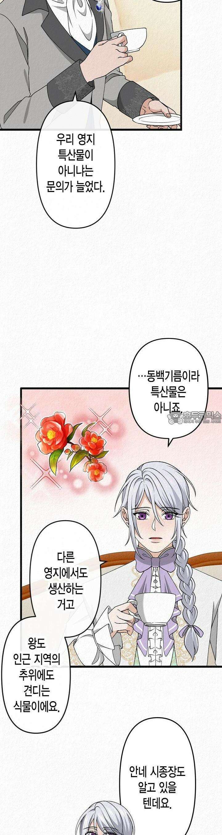 환생 귀족의 우아한 생활 27화 6
