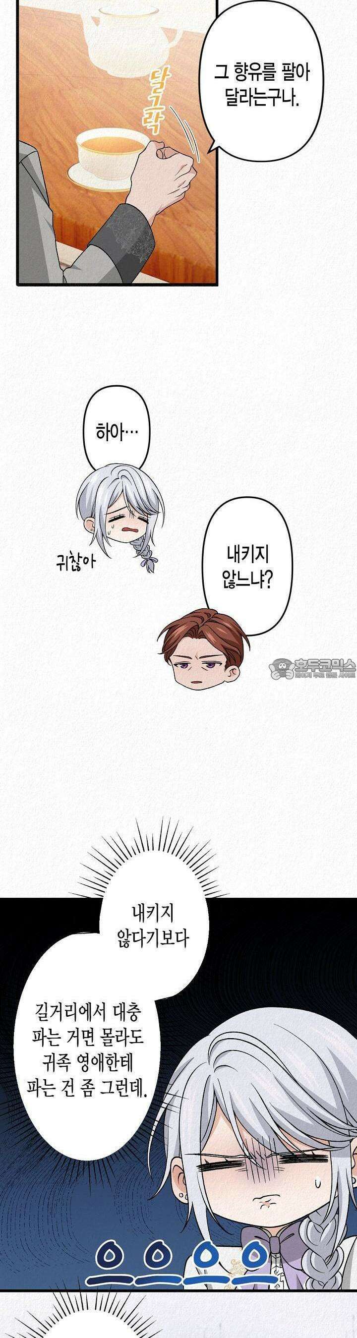 환생 귀족의 우아한 생활 27화 8