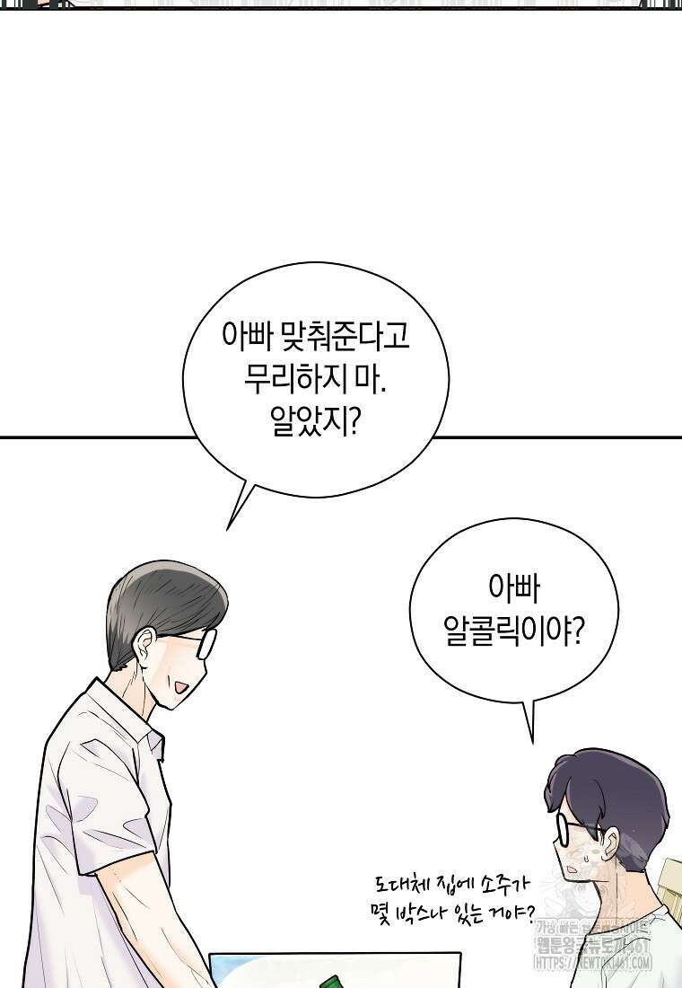 존버닥터 81화 2