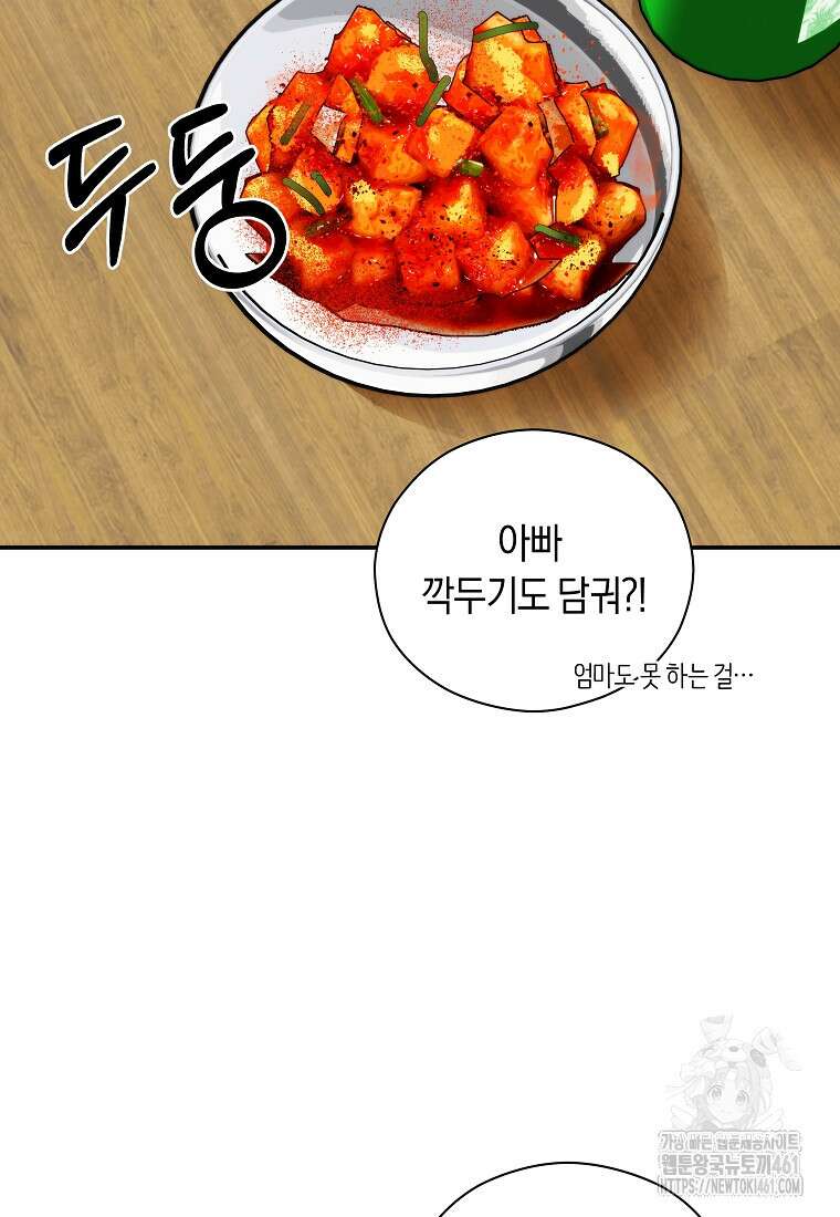존버닥터 81화 8