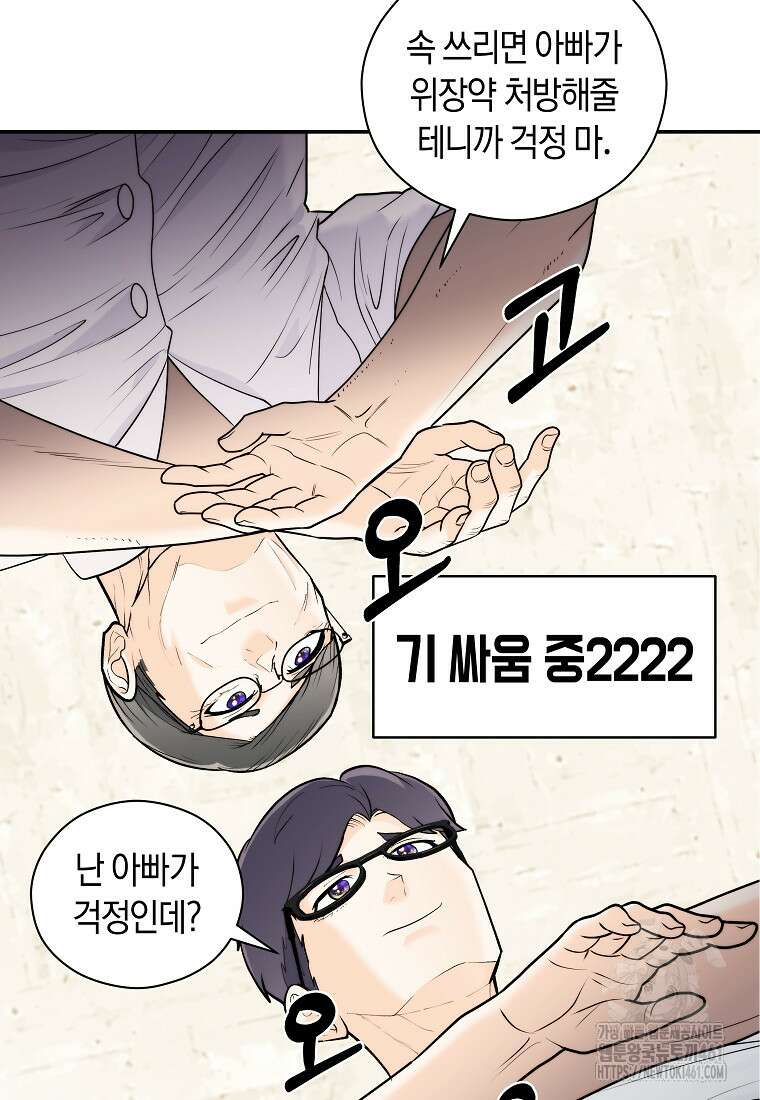 존버닥터 81화 9