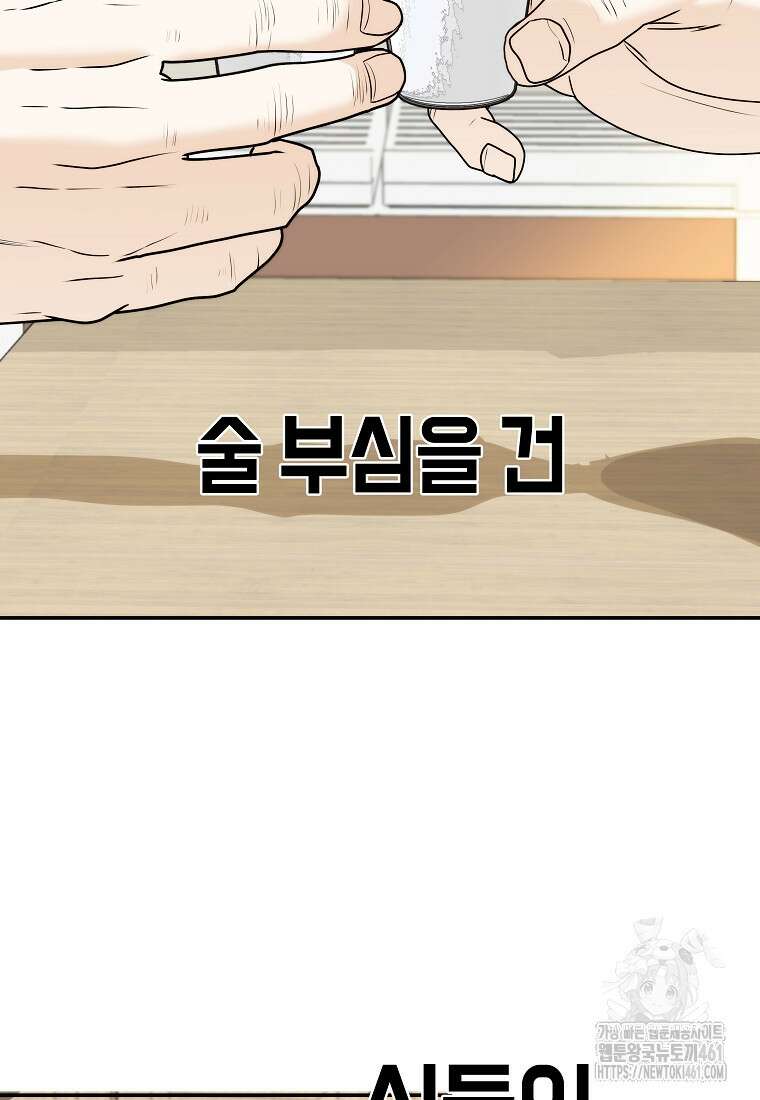 존버닥터 81화 11