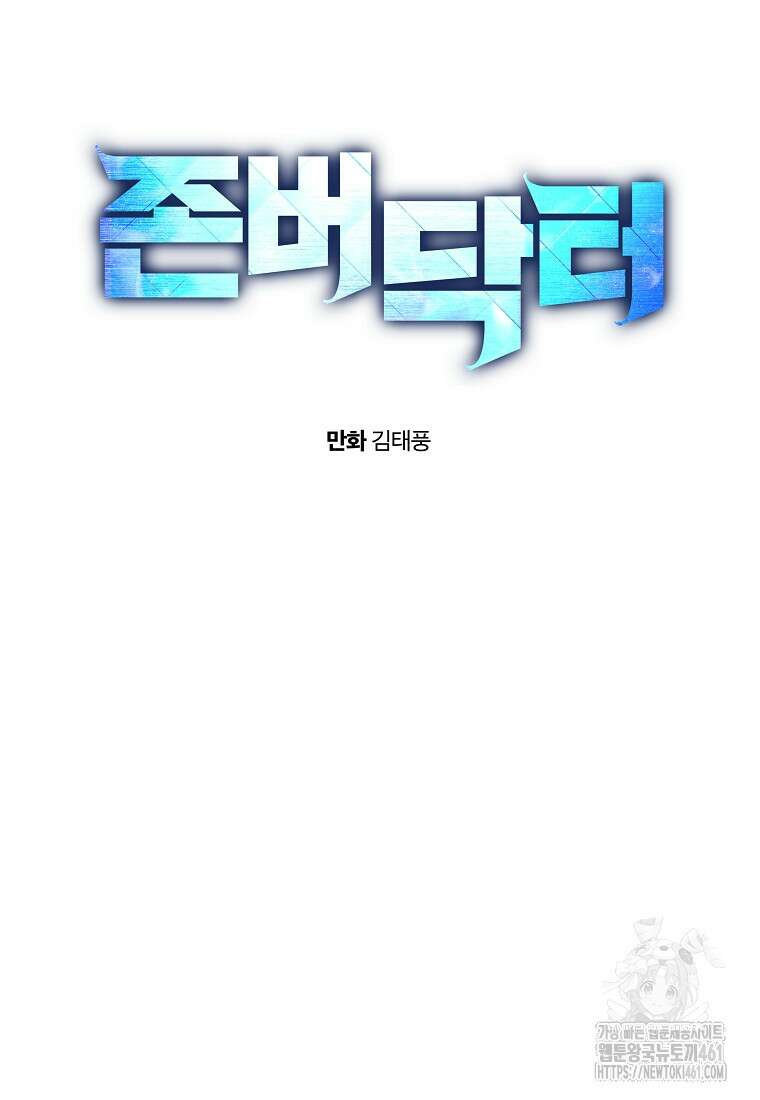 존버닥터 81화 14
