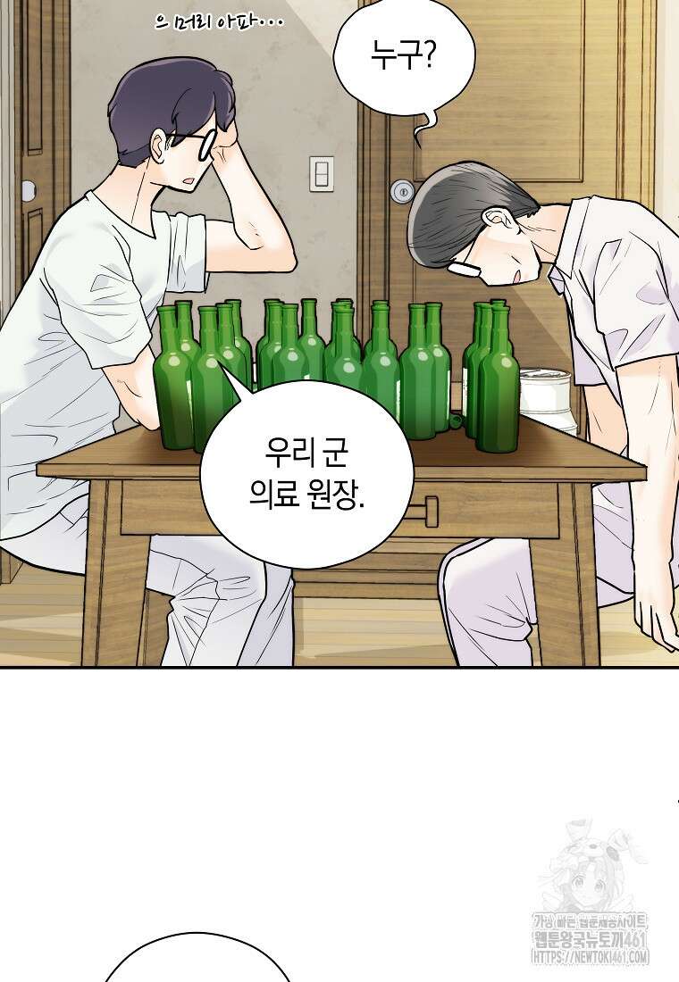 존버닥터 81화 49