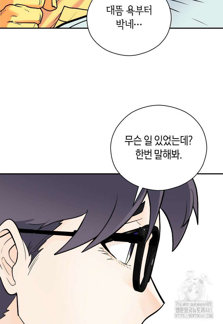 존버닥터 81화 52