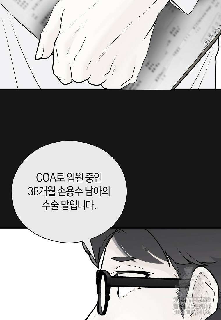 존버닥터 81화 59