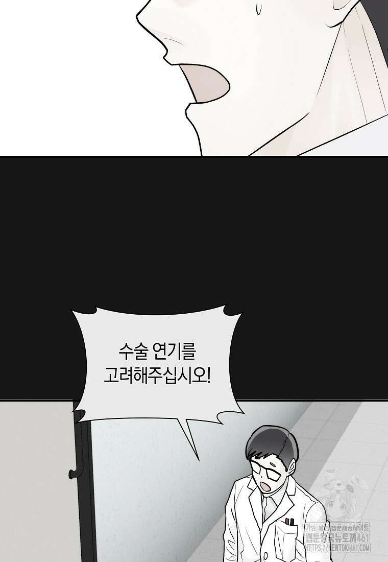 존버닥터 81화 60