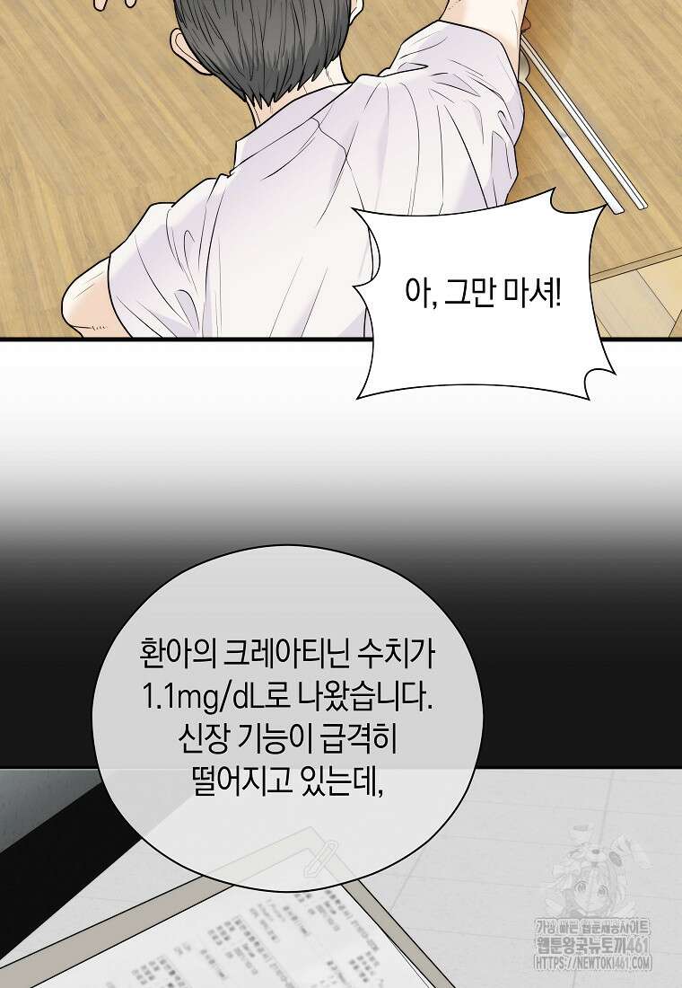 존버닥터 81화 64