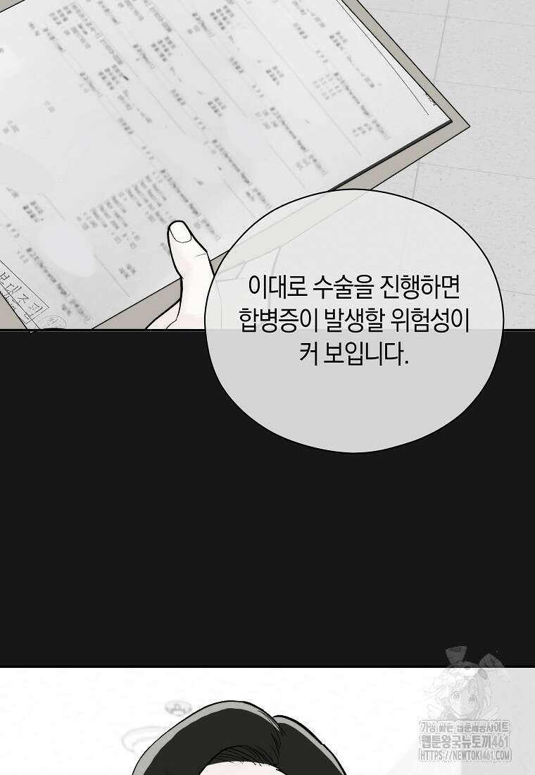 존버닥터 81화 65
