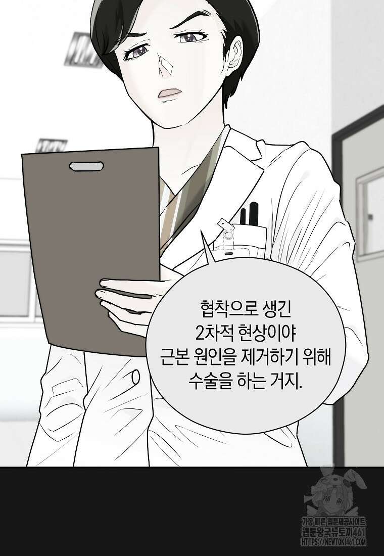 존버닥터 81화 66