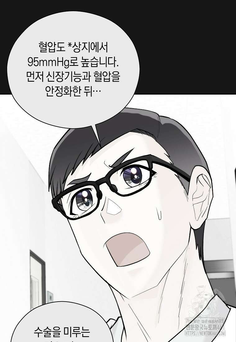 존버닥터 81화 67