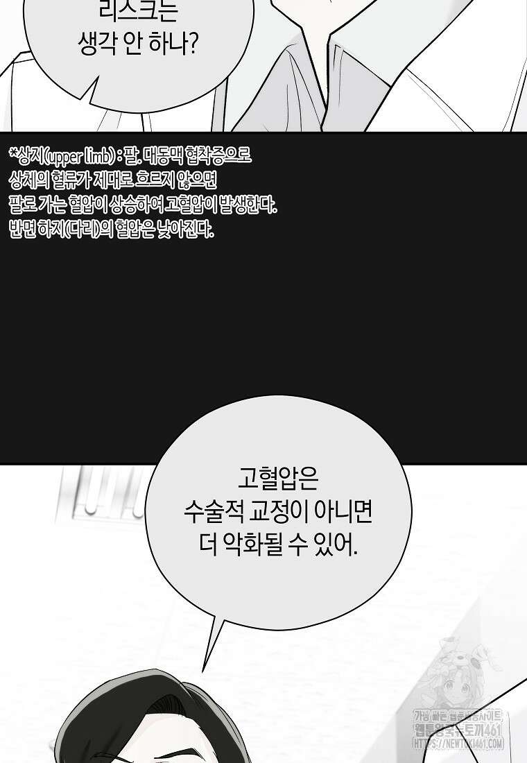 존버닥터 81화 68