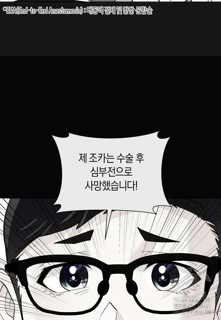 존버닥터 81화 70