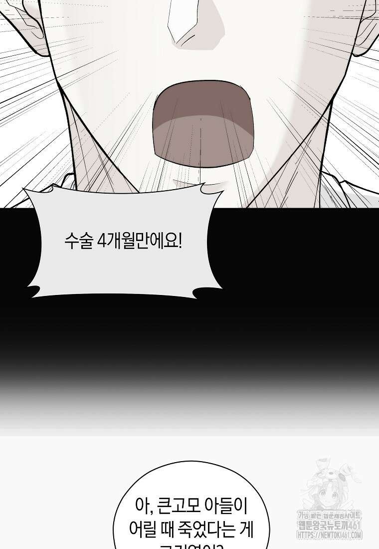 존버닥터 81화 71