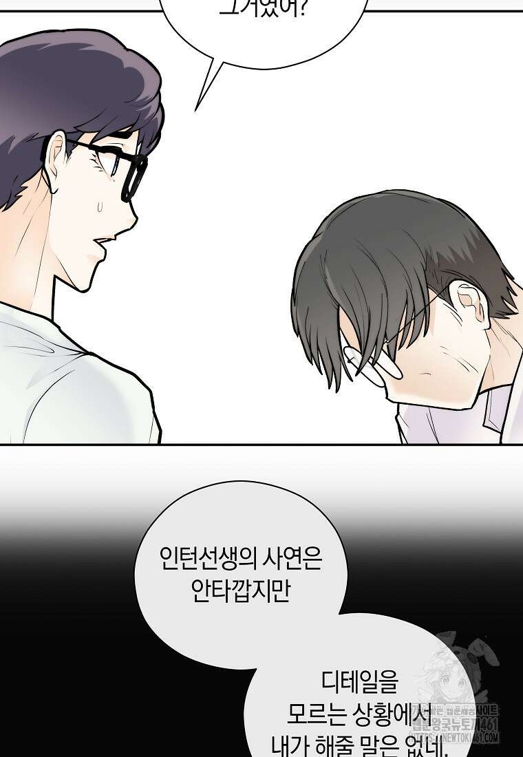 존버닥터 81화 72