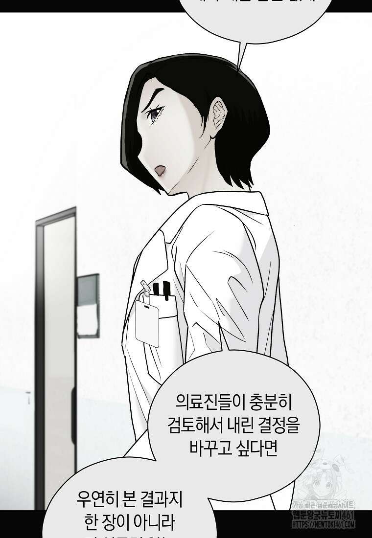 존버닥터 81화 73