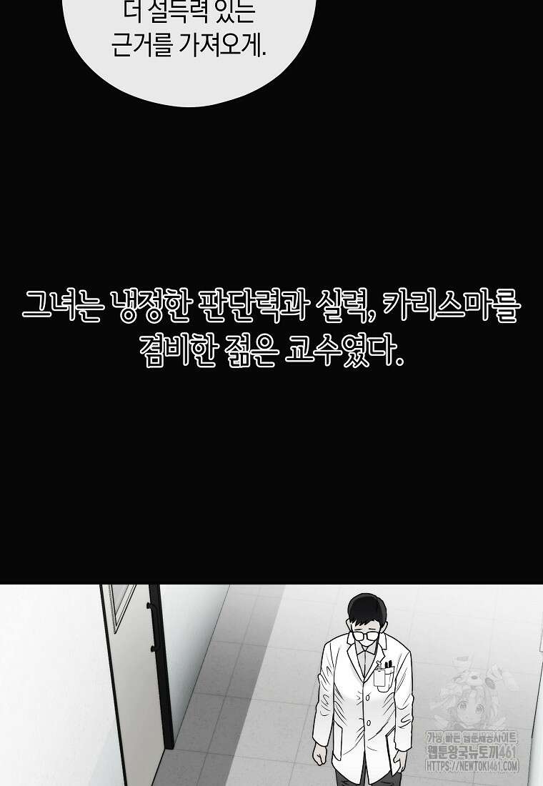 존버닥터 81화 74