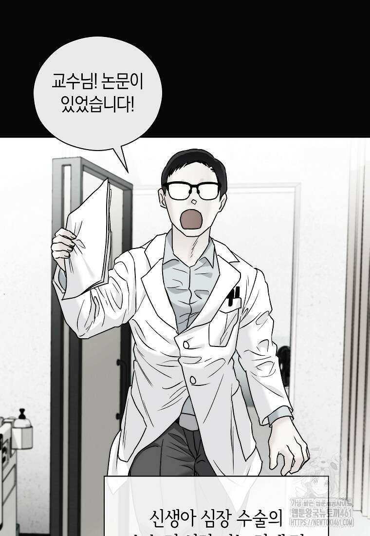 존버닥터 81화 76