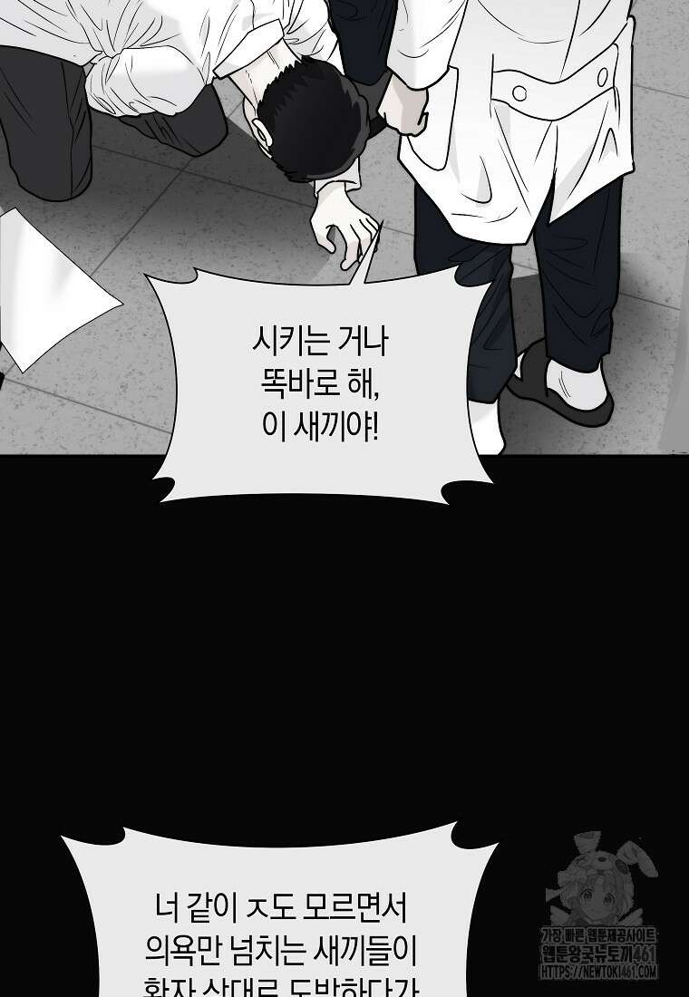 존버닥터 81화 83