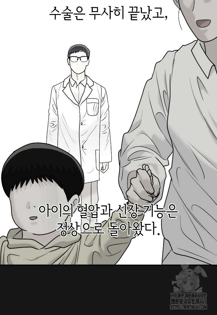 존버닥터 81화 87
