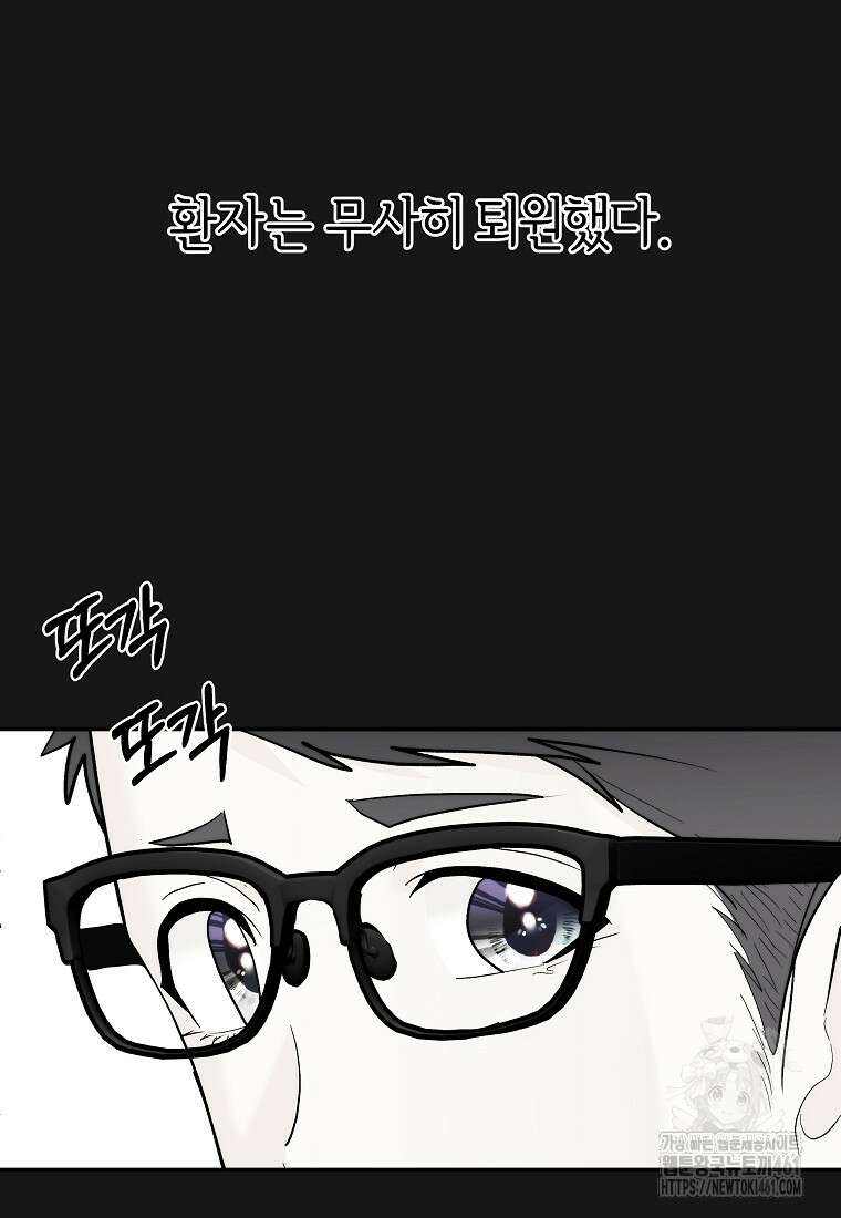 존버닥터 81화 88