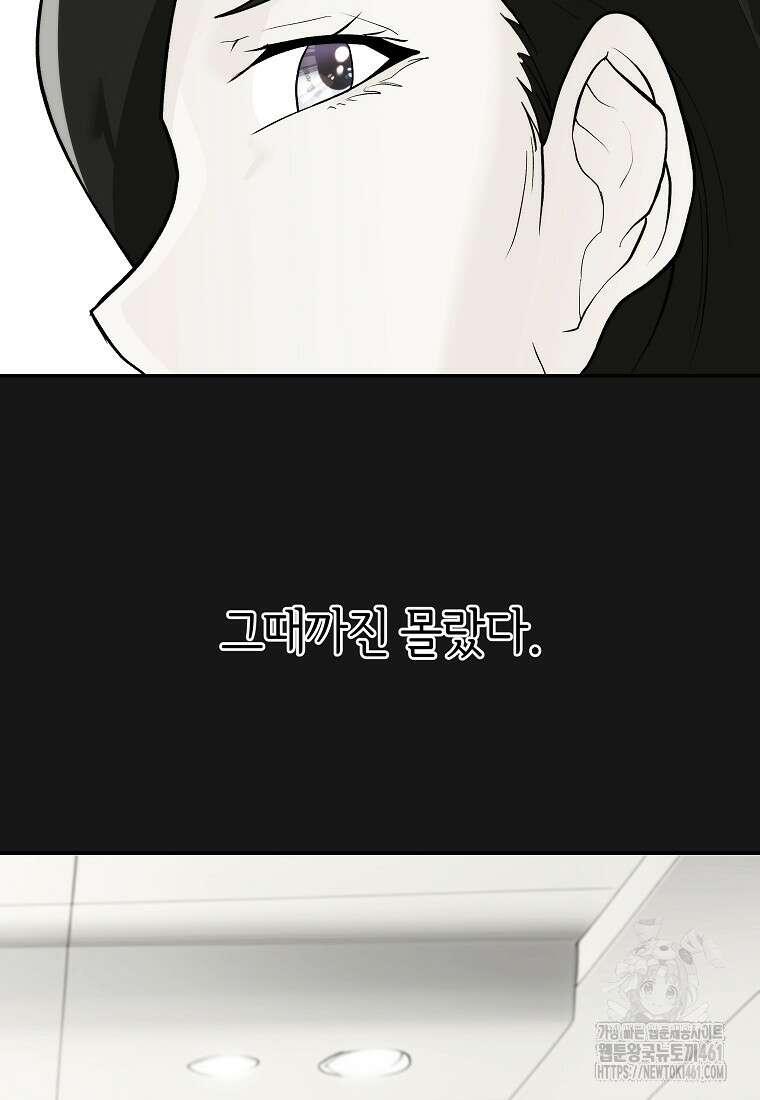 존버닥터 81화 91