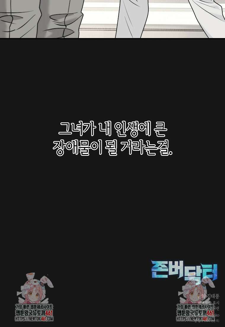 존버닥터 81화 93