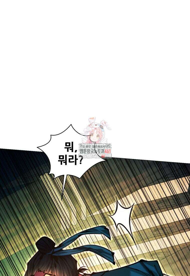 무림에 떨어진 현대인 105화 1