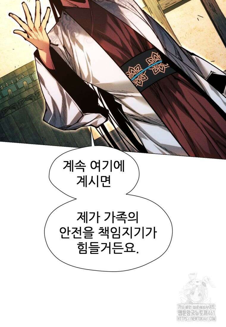 무림에 떨어진 현대인 105화 3
