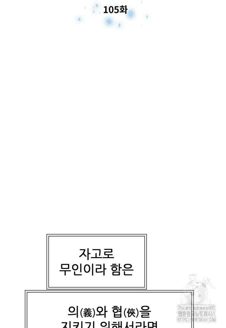 무림에 떨어진 현대인 105화 9