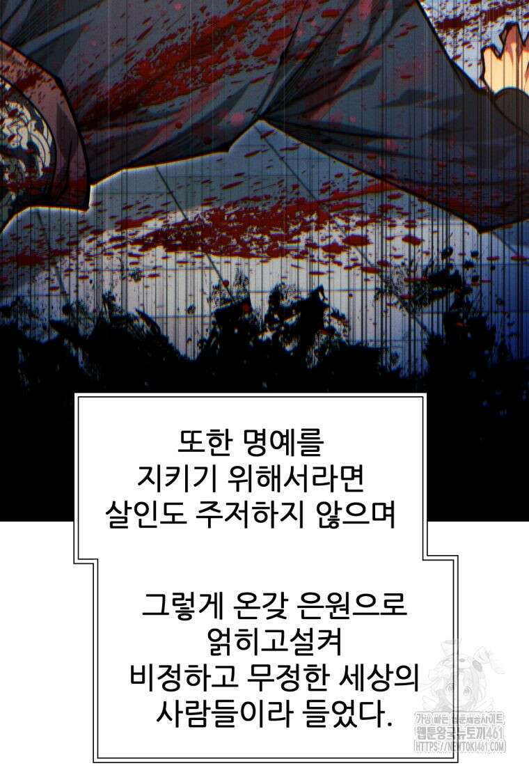 무림에 떨어진 현대인 105화 12