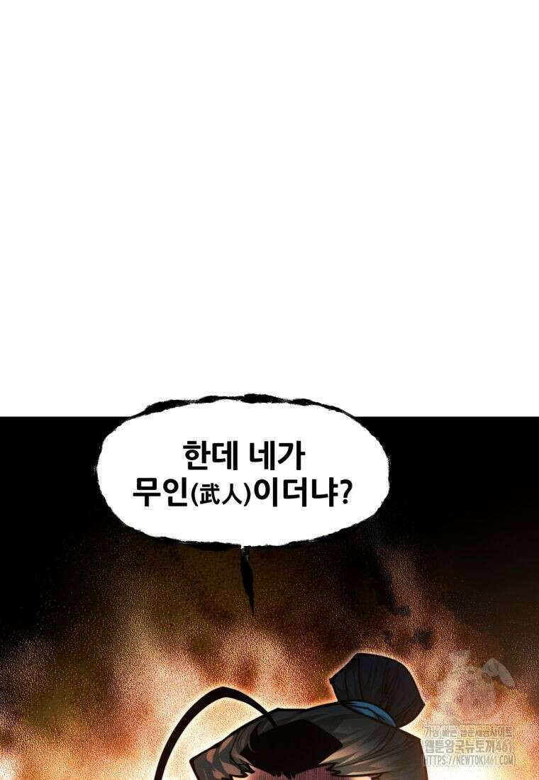 무림에 떨어진 현대인 105화 13