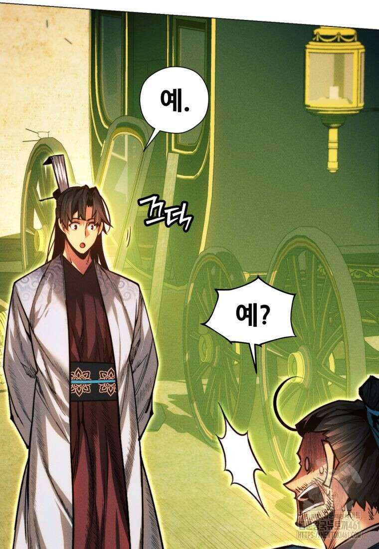 무림에 떨어진 현대인 105화 15