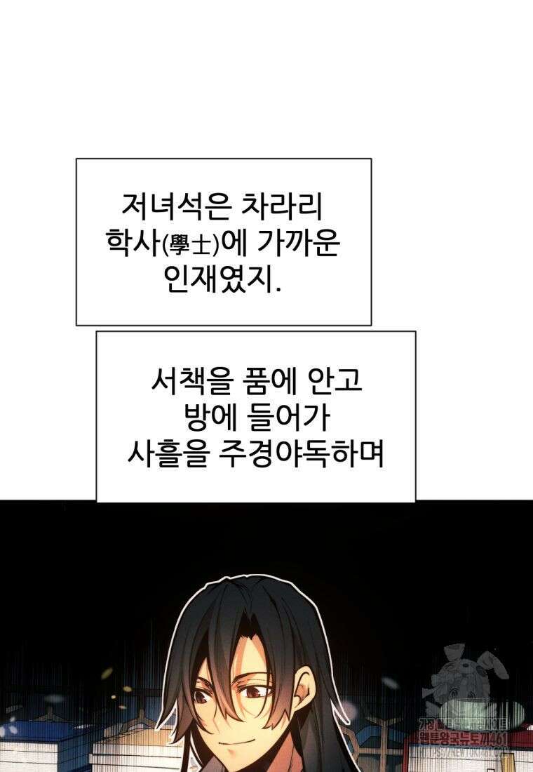무림에 떨어진 현대인 105화 17