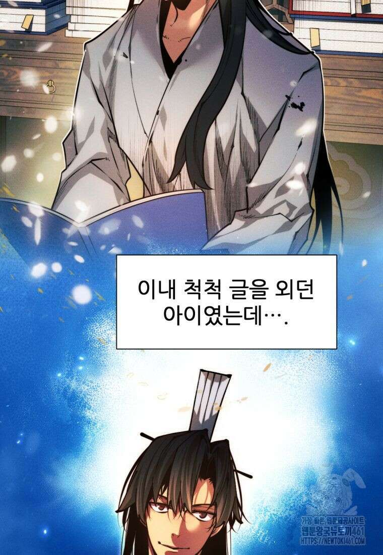 무림에 떨어진 현대인 105화 18