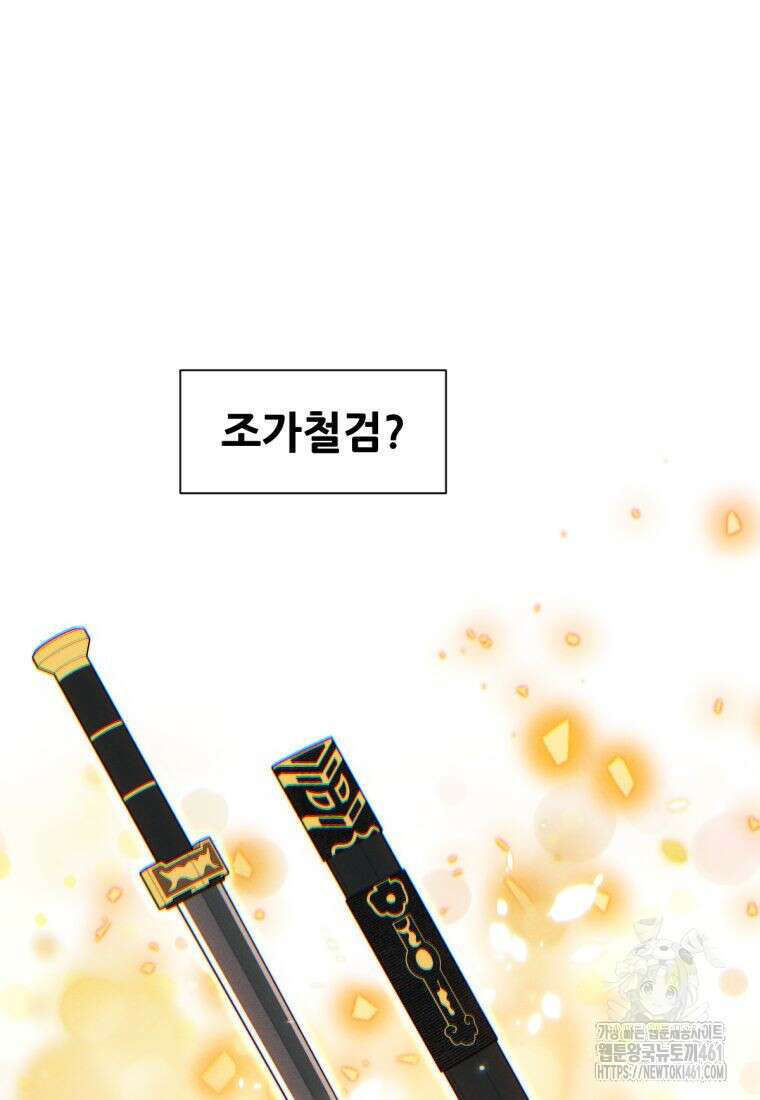 무림에 떨어진 현대인 105화 20