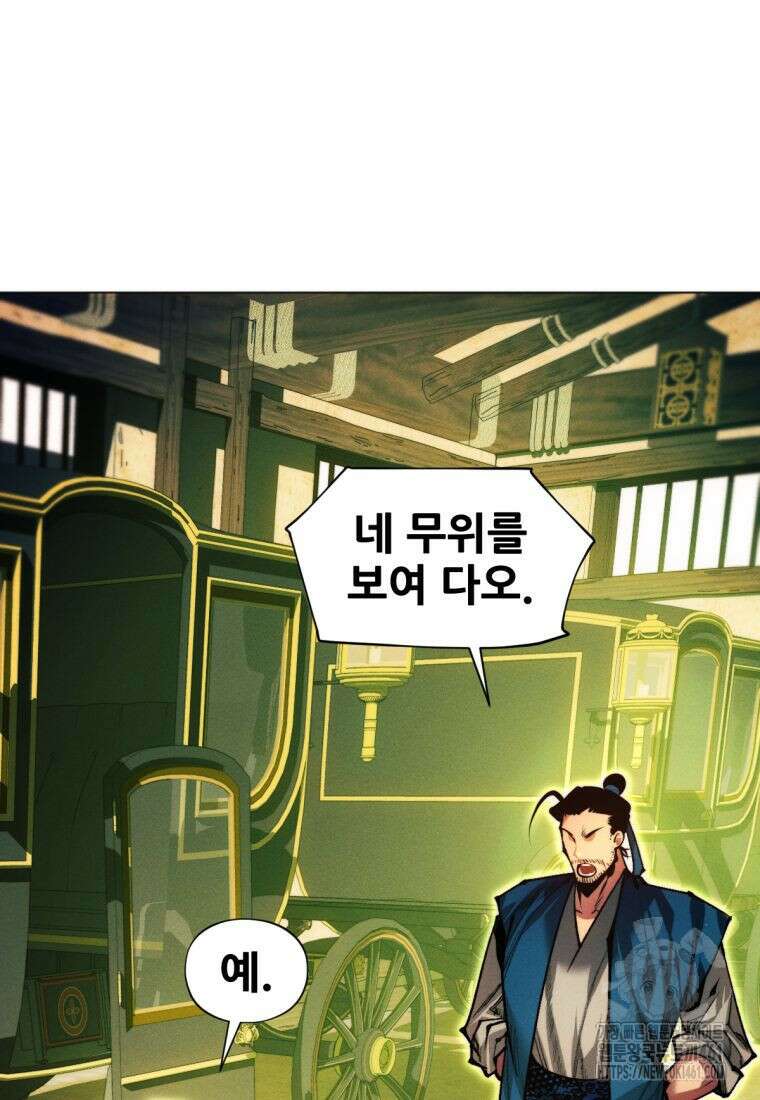 무림에 떨어진 현대인 105화 22