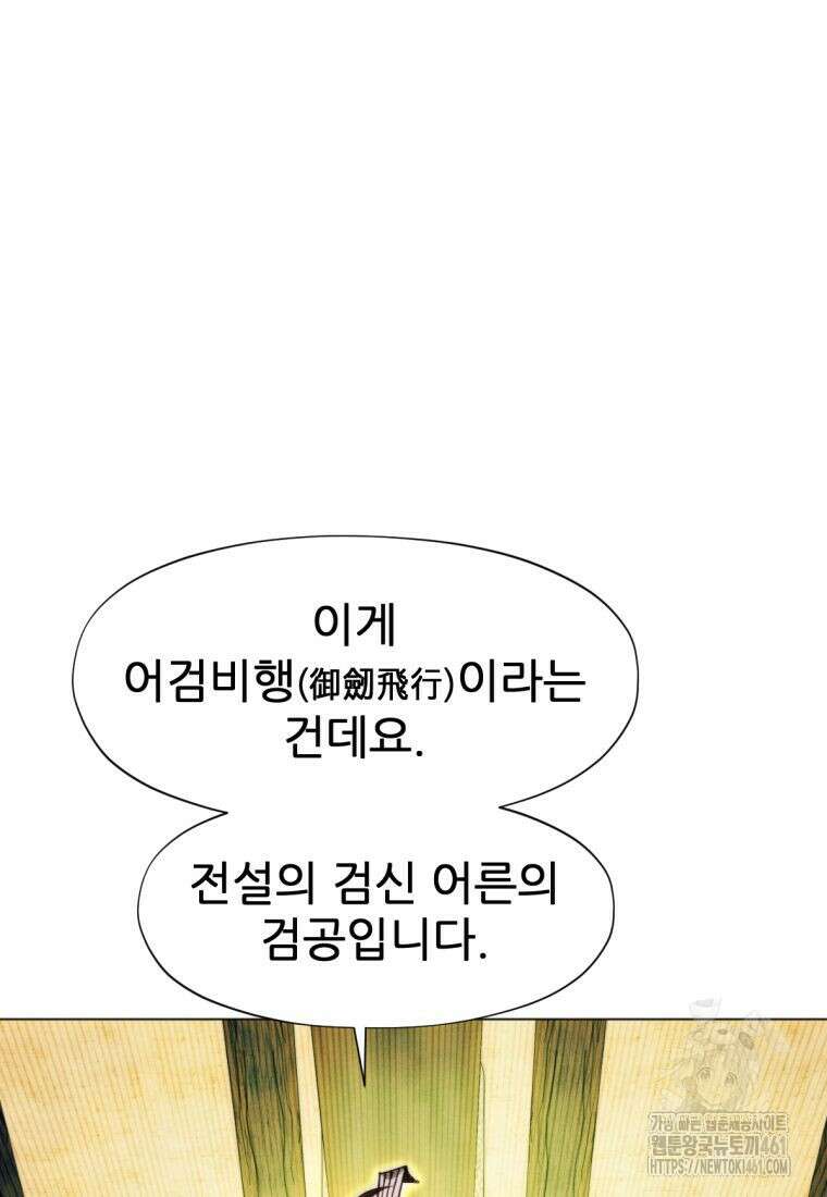 무림에 떨어진 현대인 105화 28
