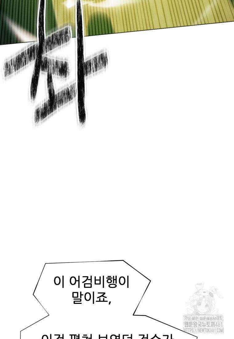 무림에 떨어진 현대인 105화 36