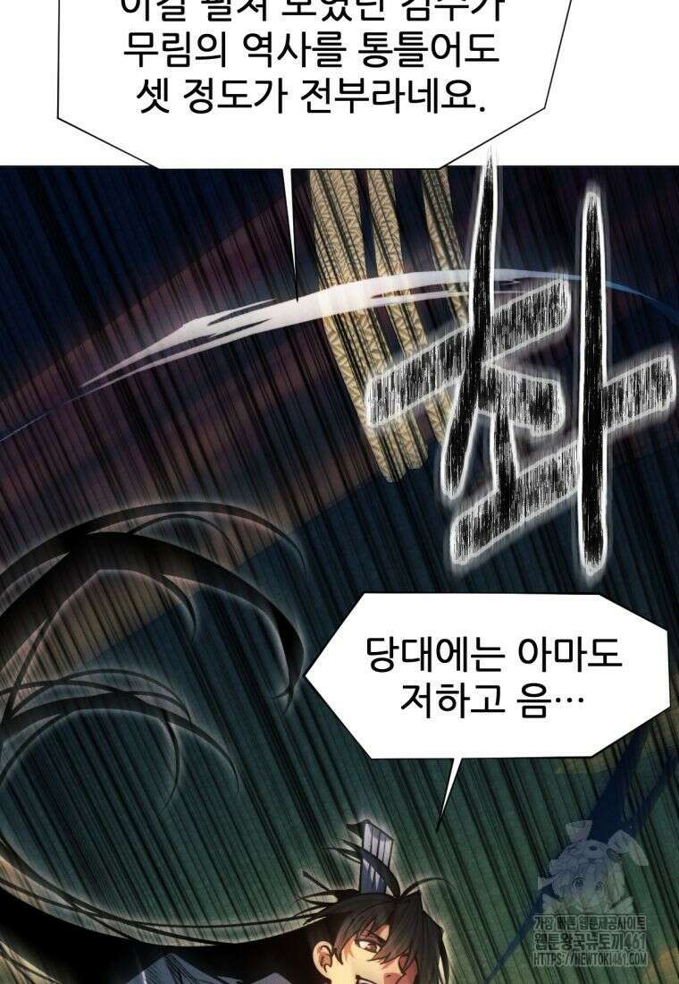 무림에 떨어진 현대인 105화 37
