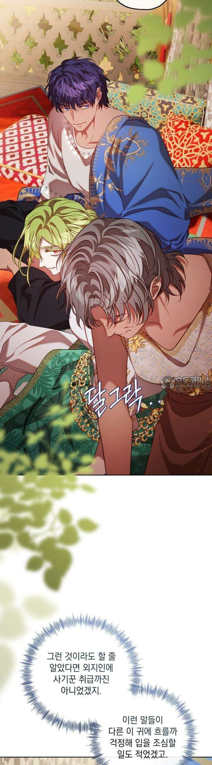 미친개가 몽둥이를 물어버리면 30화 3